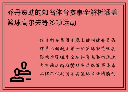 乔丹赞助的知名体育赛事全解析涵盖篮球高尔夫等多项运动